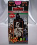 Death Star Droid Popy S11 World Hero vintage Star Wars ESB Kenner Japanese 1980